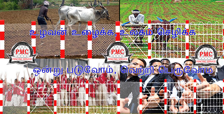 Fencing Services in kumbakonam
